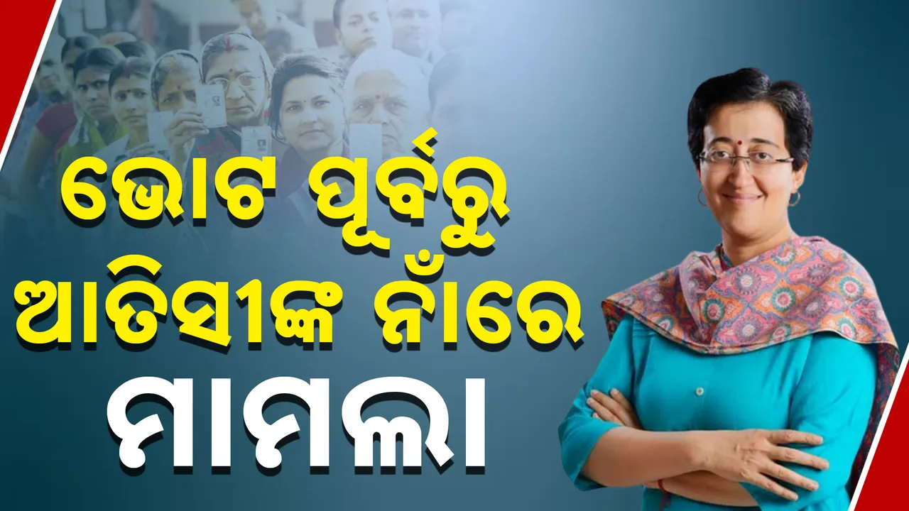  atishi 8 Photograph: (KanakNews ) 