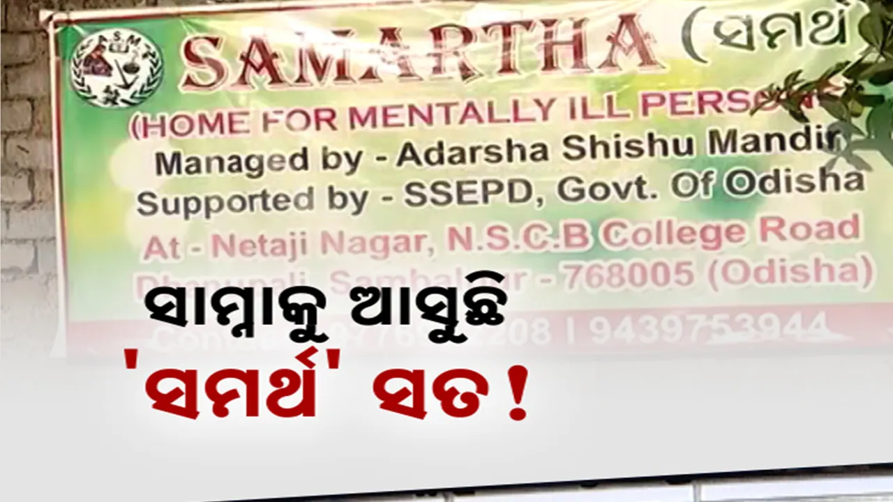  samarath  Photograph: (KanakNews ) 