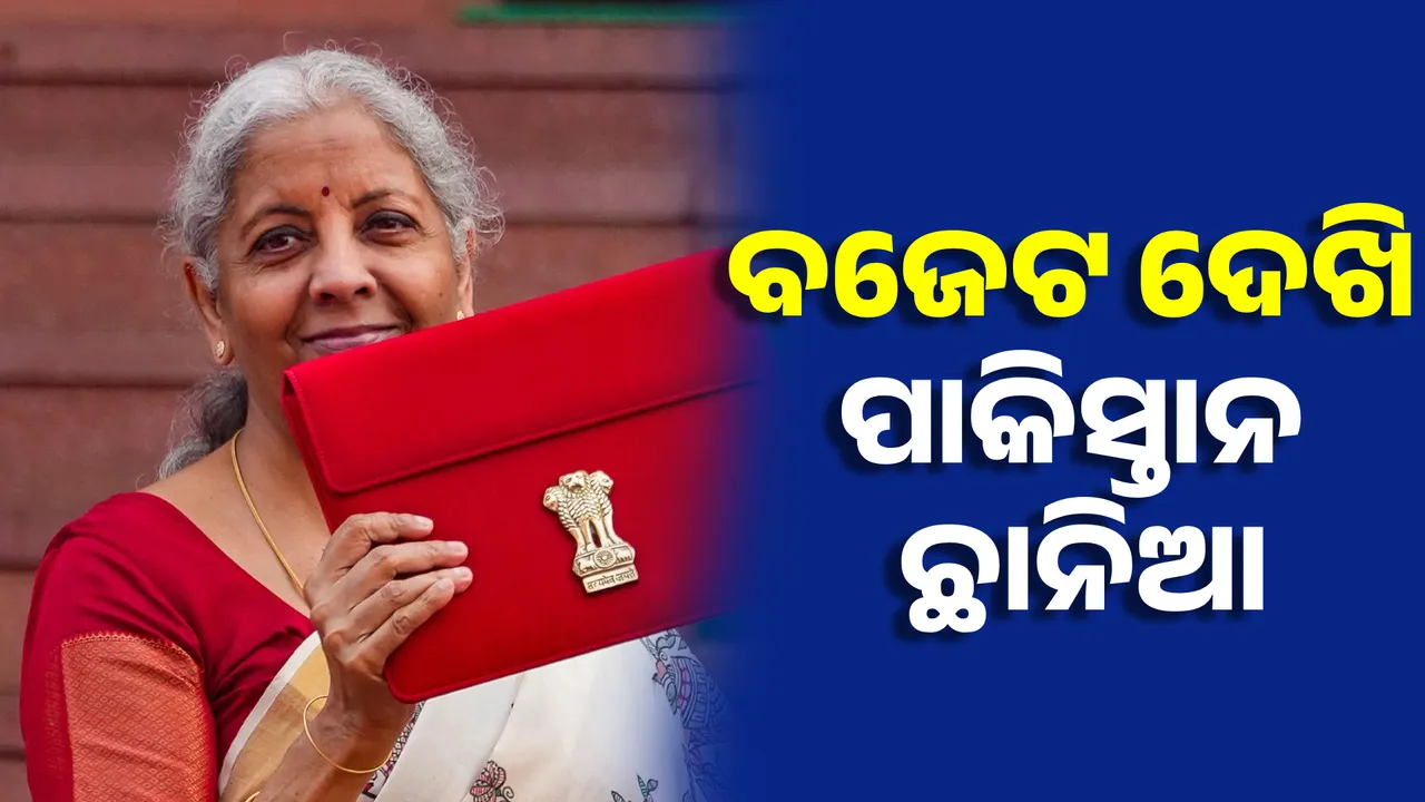  ଭାରତର ପ୍ରତିରକ୍ଷା ବଜେଟ୍ ଦେଖି ଭୟଭୀତ ପାକିସ୍ତାନ । ବିଶେଷଜ୍ଞ କହିଲେ ସରକାର ଏକ ଅଖଣ୍ଡ ଭାରତ ଗଠନ କରିବାକୁ...