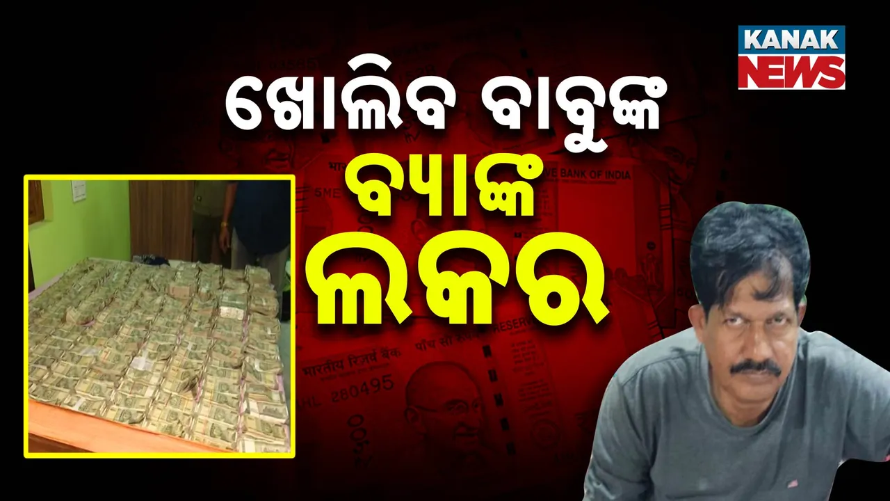  bank locker Photograph: (kanakNews) 