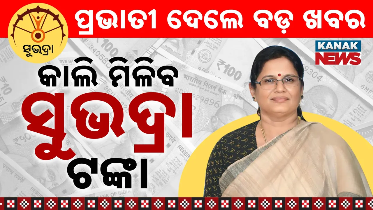  SUBHADRA MONEY --- Photograph: (KANAKnEWS) 