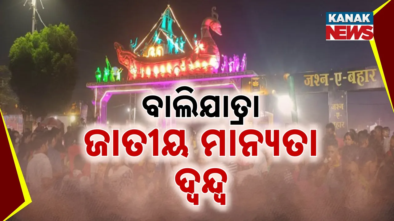  balijatra Dispute Photograph: (kanakNews) 