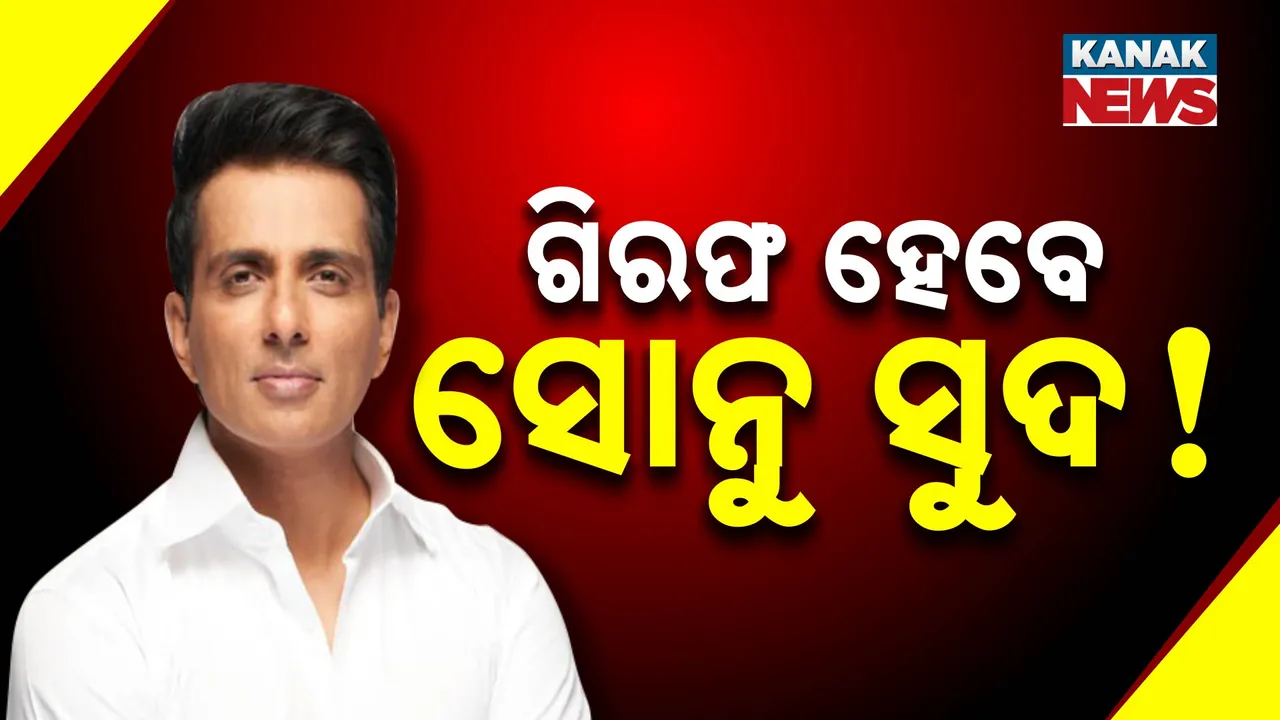  sonu sood Photograph: (kanakNews) 