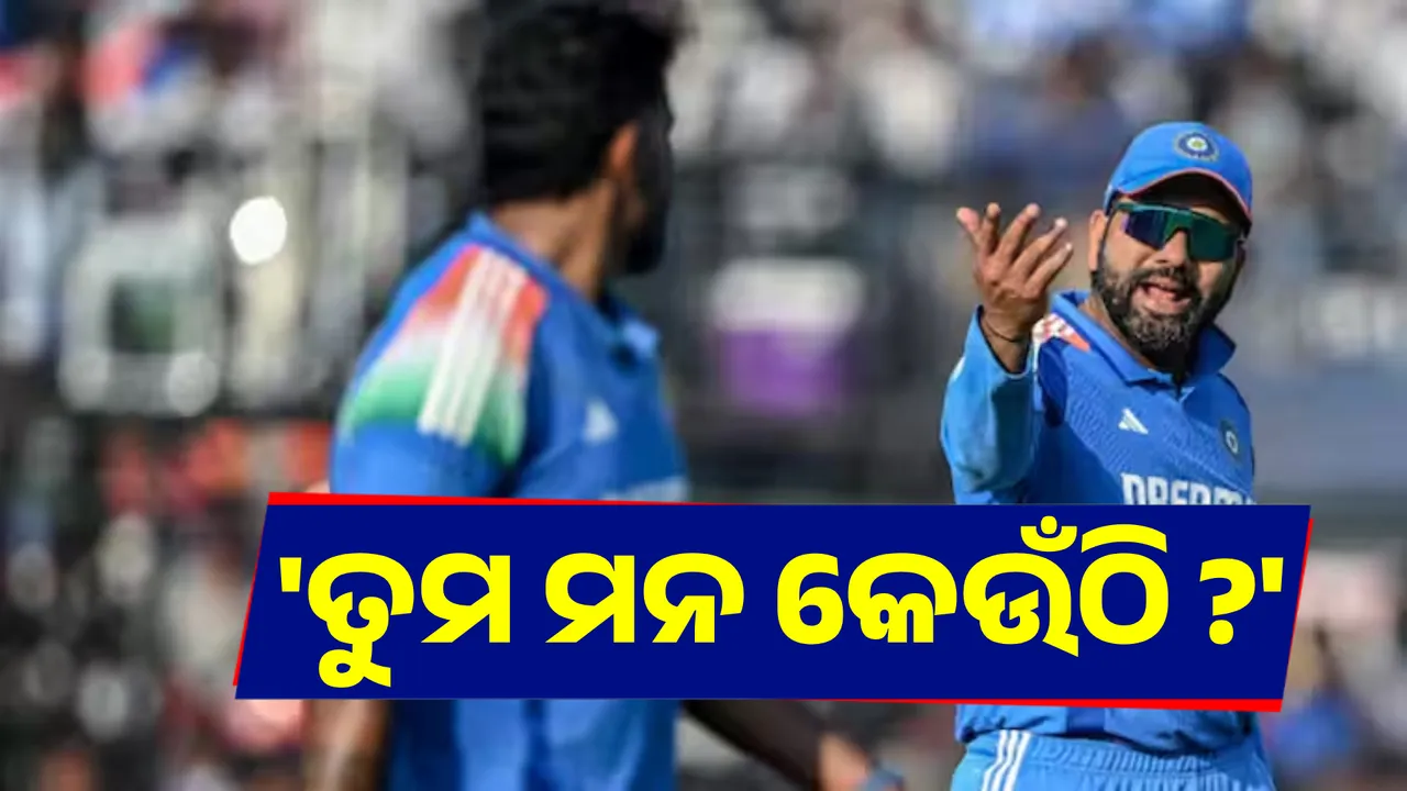 ହର୍ଷିତଙ୍କ ଉପରେ ରାଗିଲେ ରୋହିତ ଶର୍ମା । ପଚାରିଲେ ତୁମ ମନ କେଉଁଠି ?