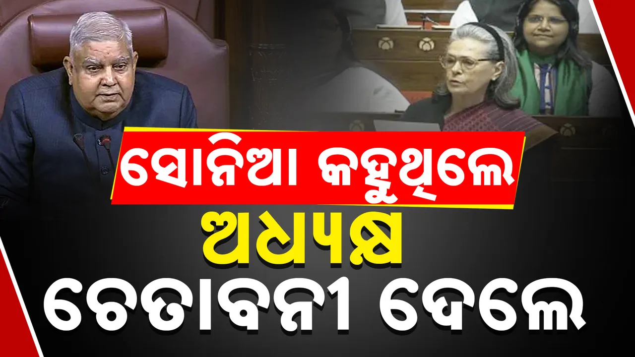  Sonai Gandhi In RajyaSabha Photograph: (kanak news) 