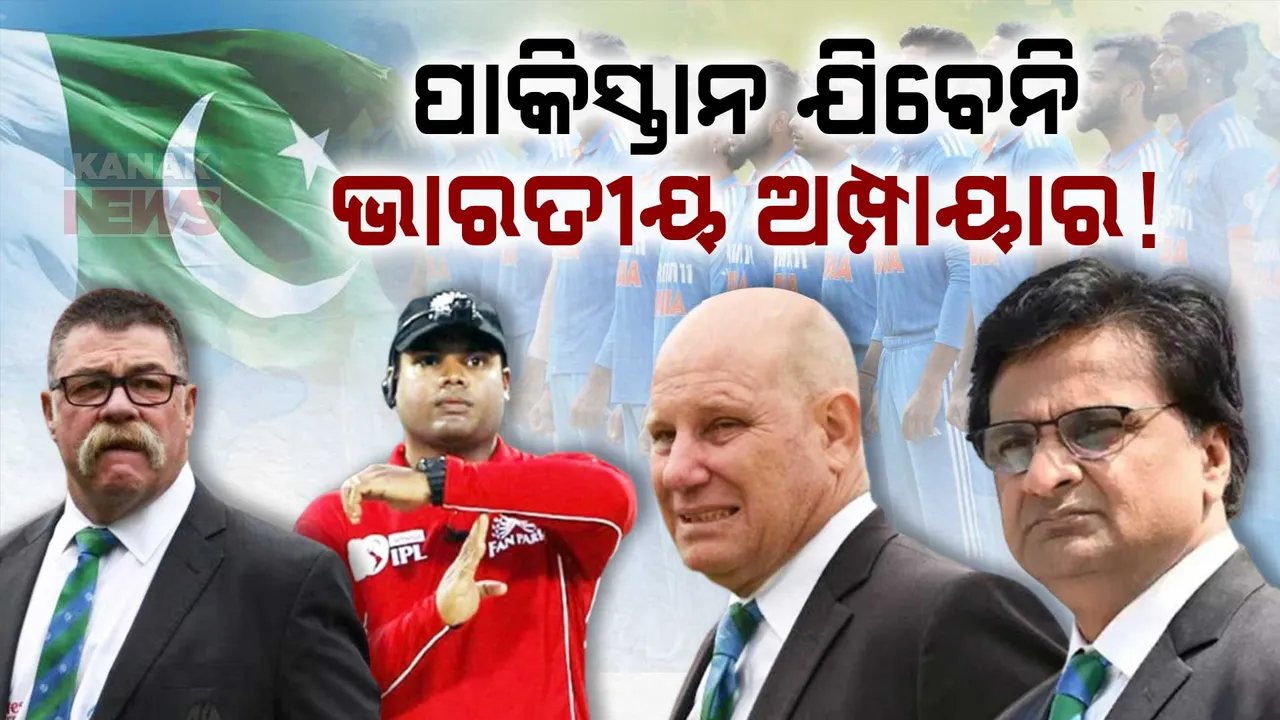  ପାକିସ୍ତାନ ଯିବେନି ଭାରତୀୟ ଅମ୍ପାୟାର ! ଅମ୍ପାୟାର ପ୍ୟାନେଲ୍‌ରେ ନାହିଁ ଭାରତୀୟଙ୍କ ନାଁ