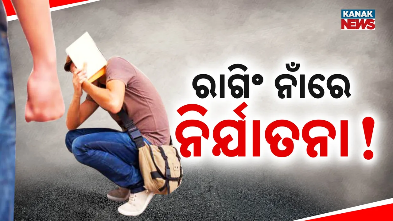  RAGGING Photograph: (KANAKNEWS) 