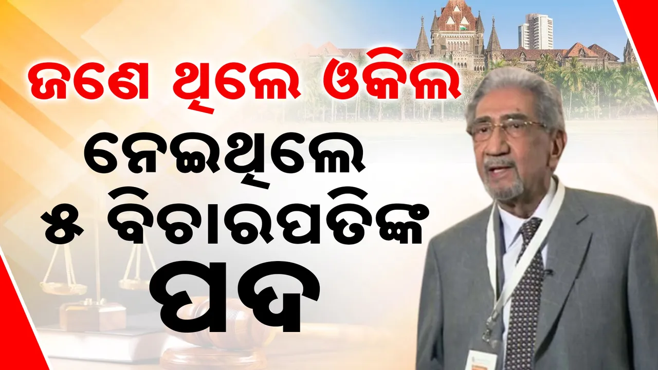 ନ୍ୟାୟପାଳିକା ବ୍ୟବସ୍ଥାର ନିଆରା ଓକିଲ । ଅଭିଯୋଗ ଆଧାରରେ ଯାଇଥିଲା ୫ ବିଚାରପତିଙ୍କ ପଦ