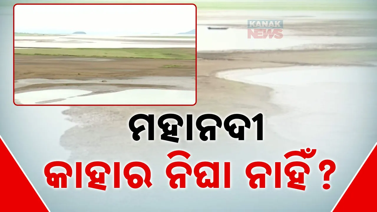  କମୁଛି ହୀରାକୁଦ ଜଳଭଣ୍ଡାର ଜଳସ୍ତର । ଆଗକୁ ଆହୁରି ଉତ୍କଟ ହେବା ଆଶଂକା