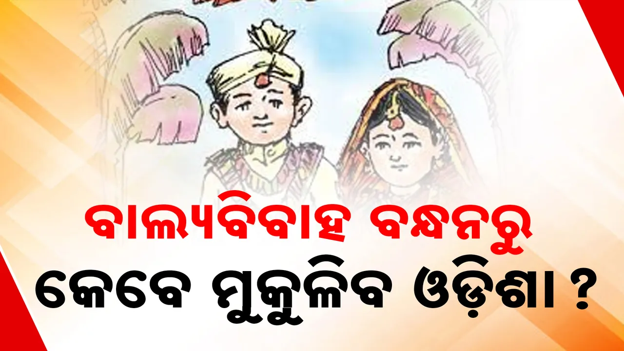  child Marriage Photograph: (kanakNews ) 