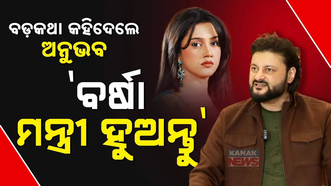  anubhav mohanty Photograph: (KanakNews ) 