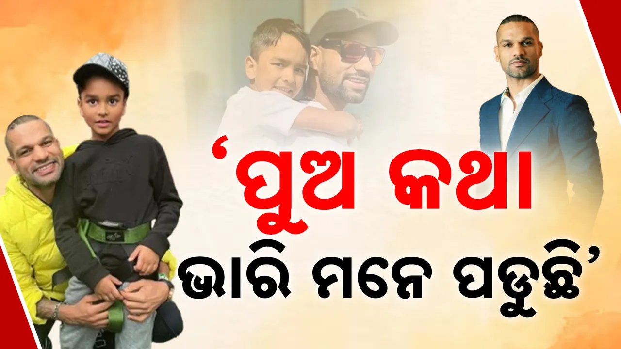  ପୁଅ କଥା ଭାରି ମନେ ପଡୁଛି ।  Photograph: (kanaknews) 