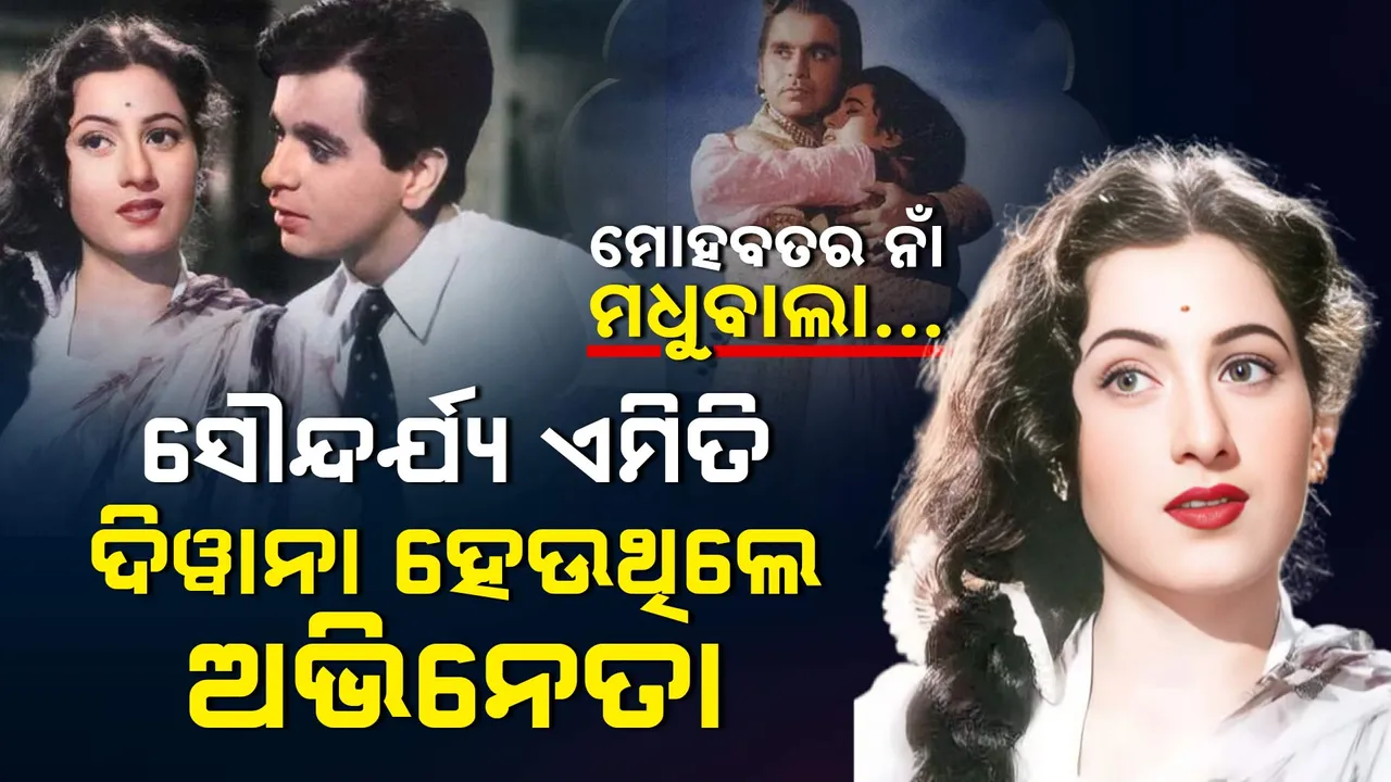  Madhubala-Pkg-T Photograph: (Kanak News) 