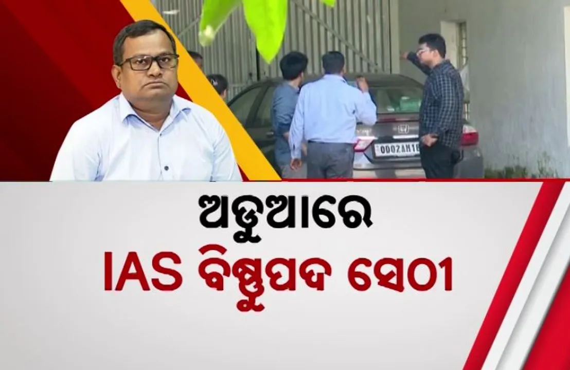  ଅଡୁଆରେ IAS ବିଷ୍ଣୁପଦ ସେଠୀ Photograph: (KanakNews ) 