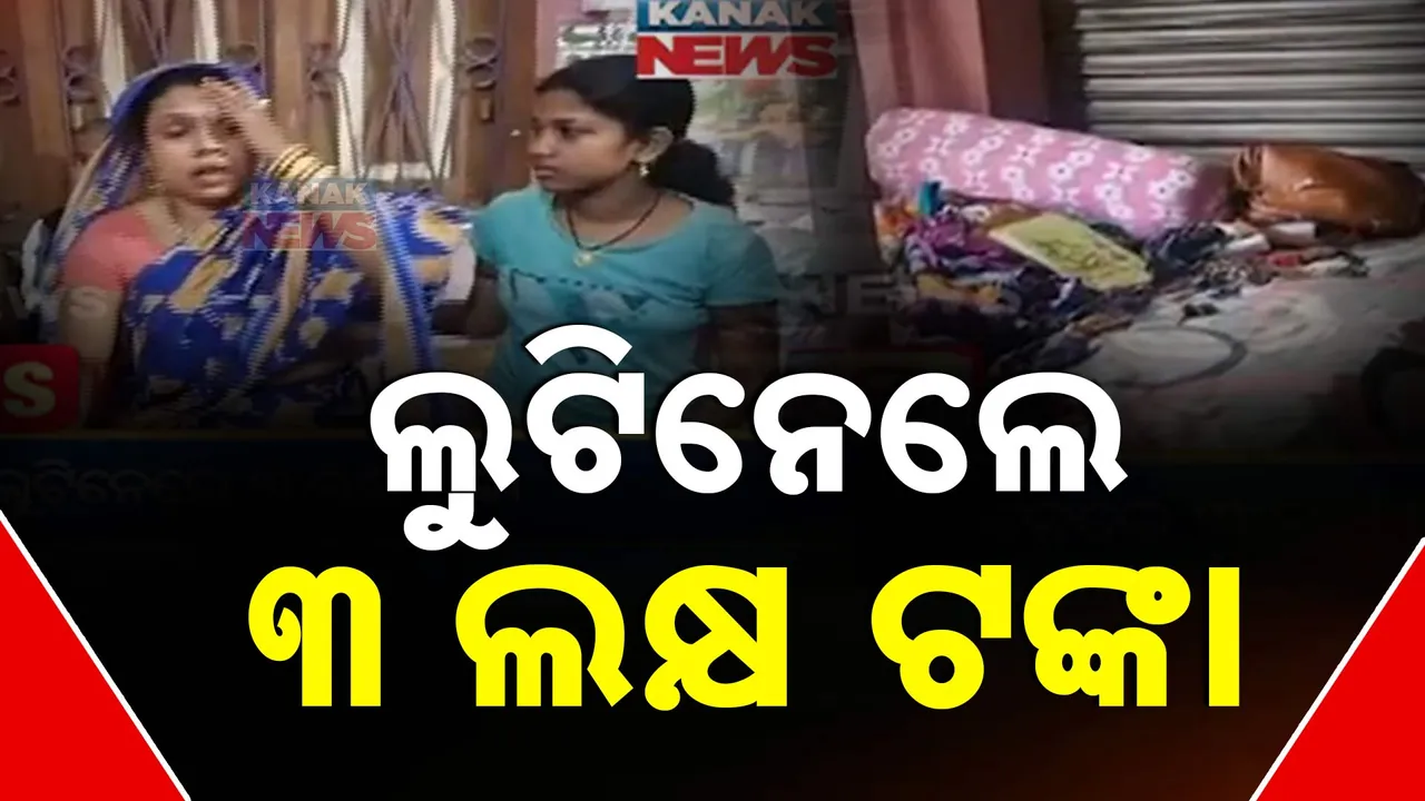  ଲୁଟ୍* Photograph: (କନକ ନ୍ୟଜ) 