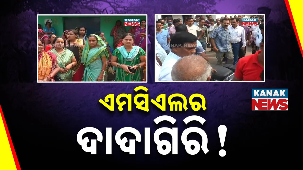  ଏମସିଏଲର ଦାଦାଗିରି! Photograph: (kanaknews) 