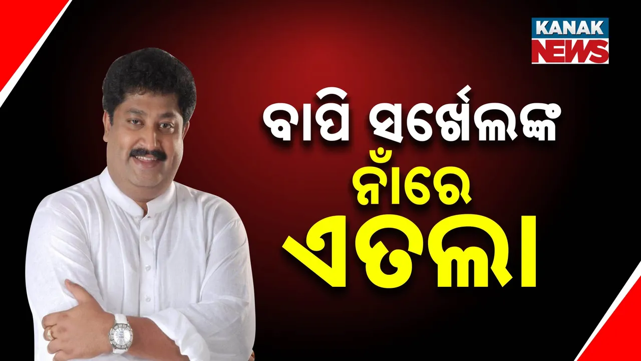  ଦସ୍ତାବିଜ୍ ଫେରାଉ ନଥିବାରୁ ଏତଲା Photograph: (kanaknews) 