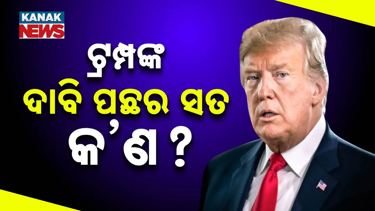  Donald trump+ Photograph: (KanakNews) 