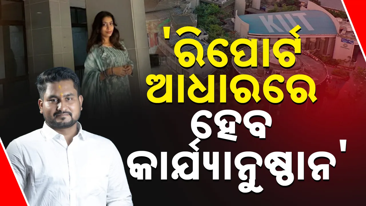  KIIT case+ Photograph: (KanakNews) 