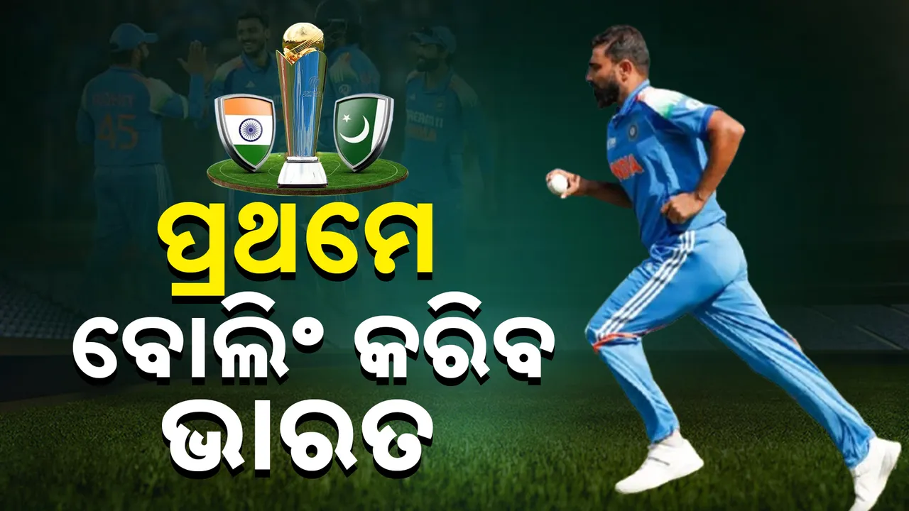  ଟସ୍‌ ଜିତିଲା ପାକିସ୍ତାନ 