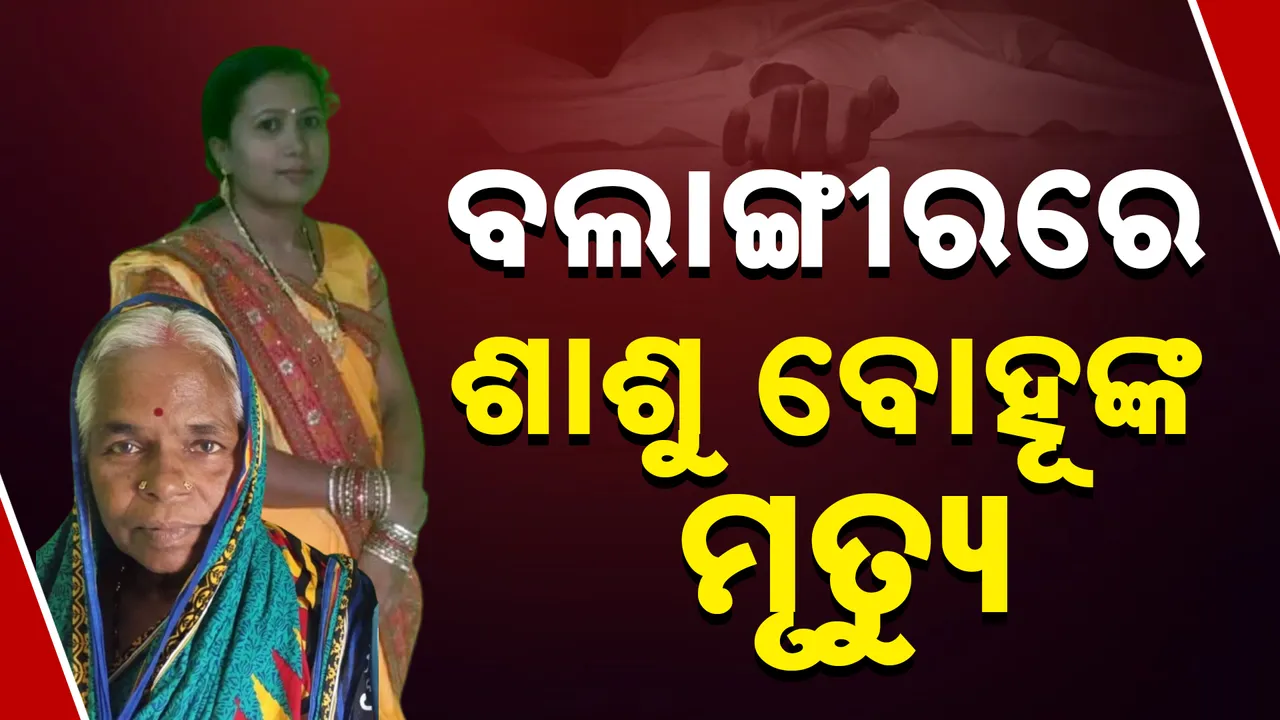  ବଲାଙ୍ଗୀର ସହରରେ ଅଭାବନୀୟ ଘଟଣା Photograph: (kanakNews) 