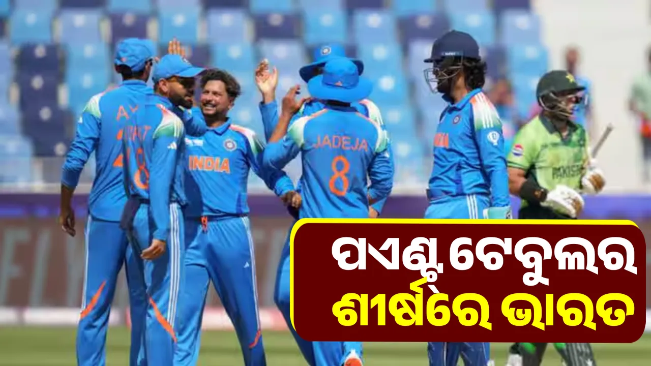  ପଏଣ୍ଟ୍‌ ଟେବୁଲର ଶୀର୍ଷରେ ଭାରତ । ଭାରତ-ପାକ୍ ମ୍ୟାଚ୍‌ ପରେ ଟେବୁଲ ନିମ୍ନସ୍ଥାନରେ ପାକିସ୍ତାନ