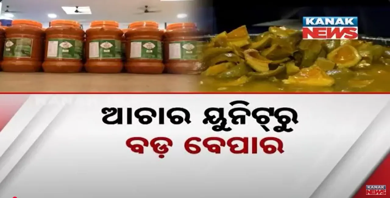  ଛୋଟ ୟୁନିଟ୍‌ ବଡ଼ ରୋଜଗାର Photograph: (kanaknews) 