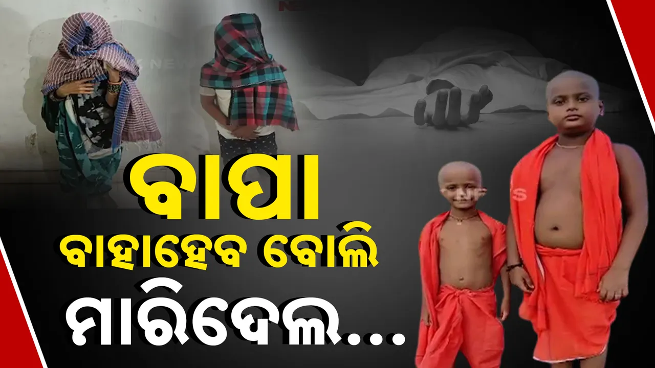  Nayagarh Murder  Photograph: (kanak News) 
