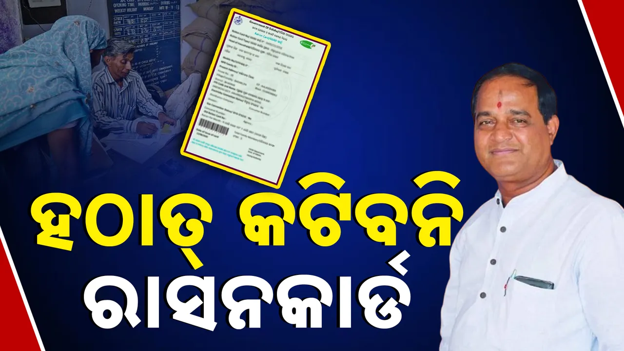  Ration Card  Photograph: (kanak News) 