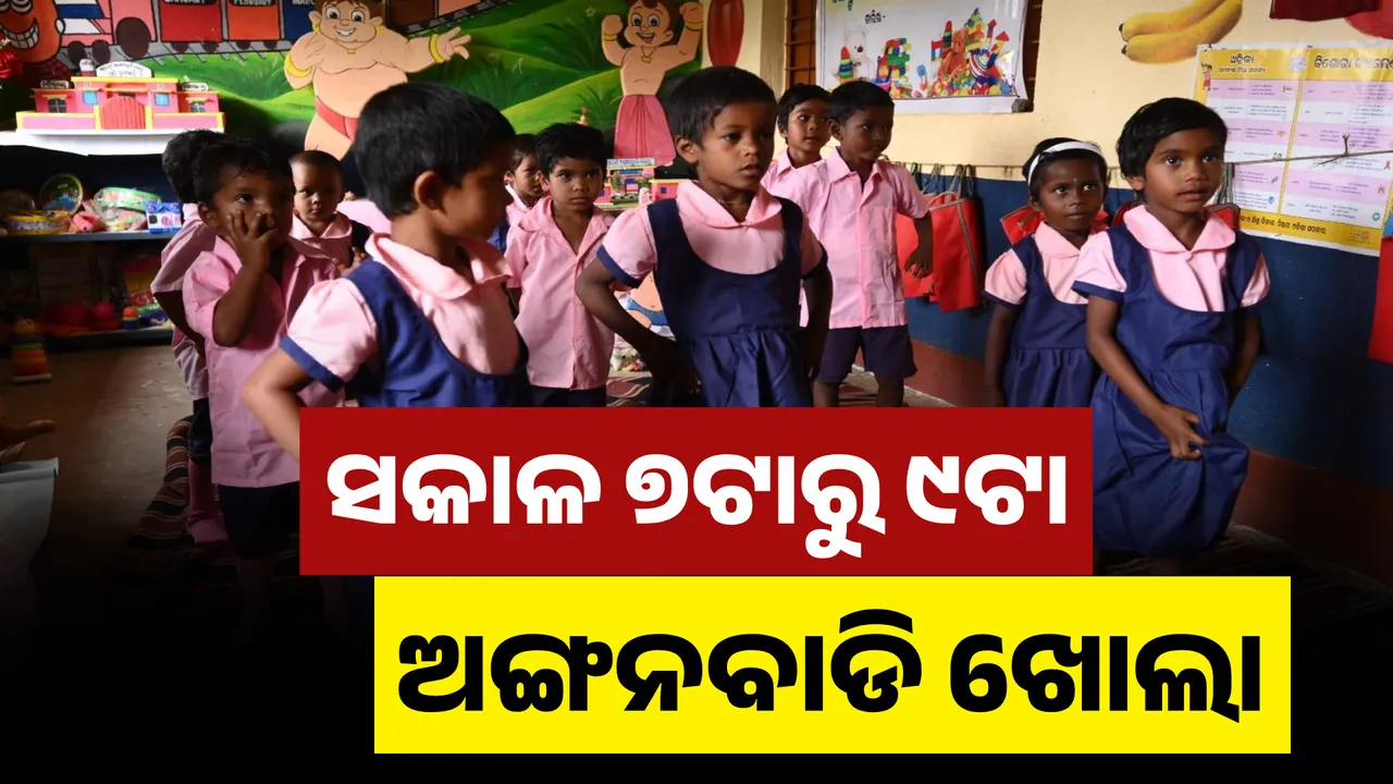 ସକାଳ ୭ଟାରୁ ୯ଟା ଅଙ୍ଗନବାଡି ଖୋଲା  Photograph: (KanakNews ) 