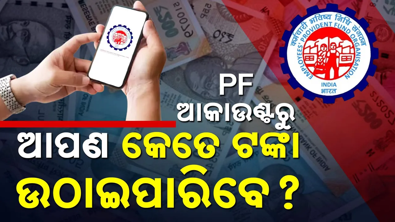  PF Account  Photograph: (kanak News) 