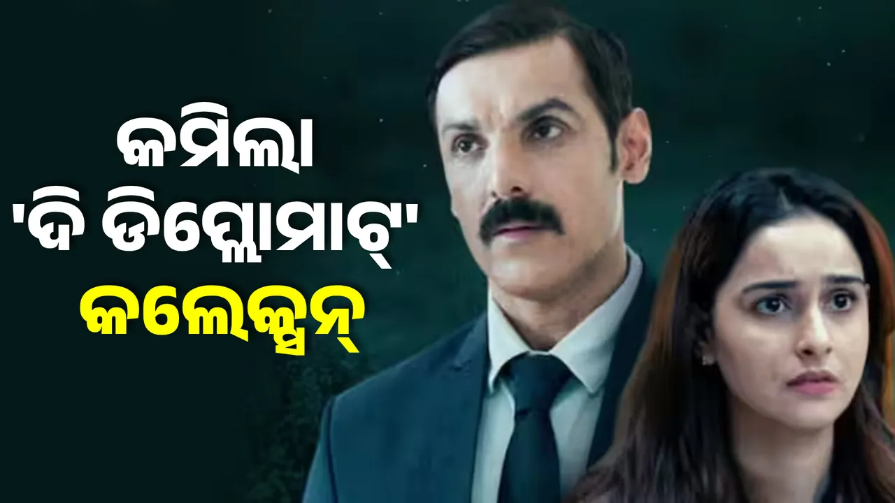  କଲେକ୍ସନ କରିବାରେ ସଂଘର୍ଷ କରୁଛି ‘ଦି ଡିପ୍ଲୋମାଟ୍‌‘, ତଥାପି ଭାଙ୍ଗିଲା ‘ବେଦା’ର ରେକର୍ଡ