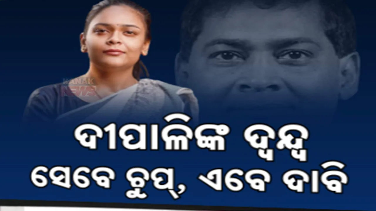  ନବ ଦାସଙ୍କ ହତ୍ୟା ମାମଲାରେ ଝିଅ ଦୀପାଳିଙ୍କ ବୟାନକୁ ନେଇ ଦ୍ୱନ୍ଦ୍ୱ । ପୂର୍ବରୁ ରହିଥିଲେ ଚୁପ୍, ଏବେ ମୁଖ୍ୟମନ୍ତ୍ରୀଙ୍କୁ ଭେଟି କଲେ ସିବିଆଇ ତଦନ୍ତ ଦାବି