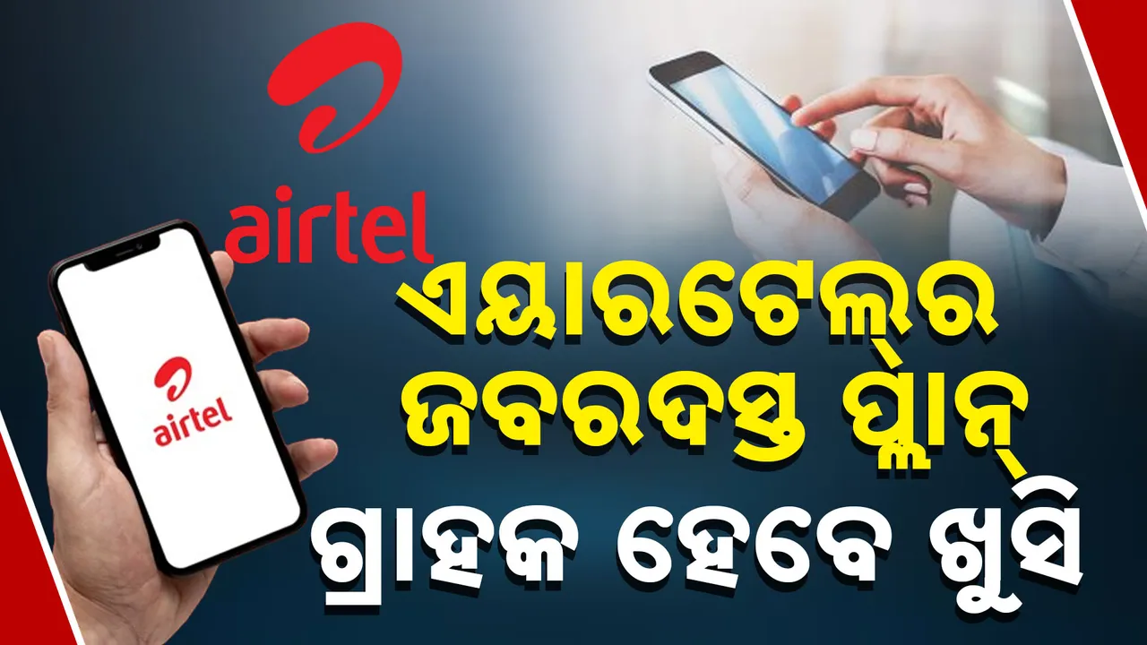  Airtel New Plan Photograph: (kanak News) 