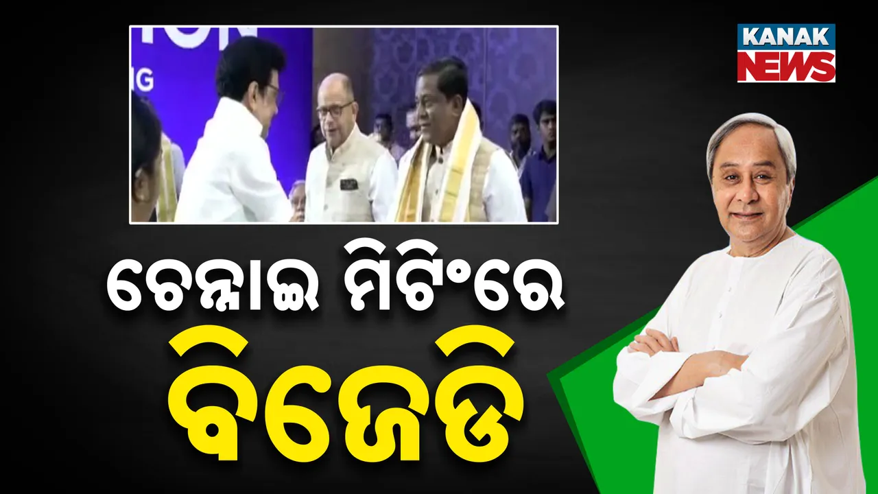   ବିରୋଧୀ ମେଳି Photograph: (kanaknews) 