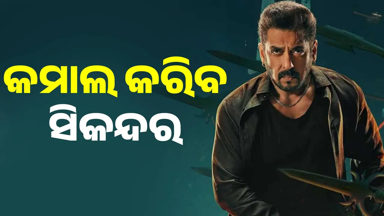 ଫ୍ଲପ୍‌ ହେଲେ ବି ଦମ୍‌ଦାର କଲେକ୍ସନ୍‌ କରିବ ‘ସିକନ୍ଦର‘, ୨୦୨୫ରେ ହେବ ସବଠାରୁ ବଡ଼ ଫିଲ୍ମ !