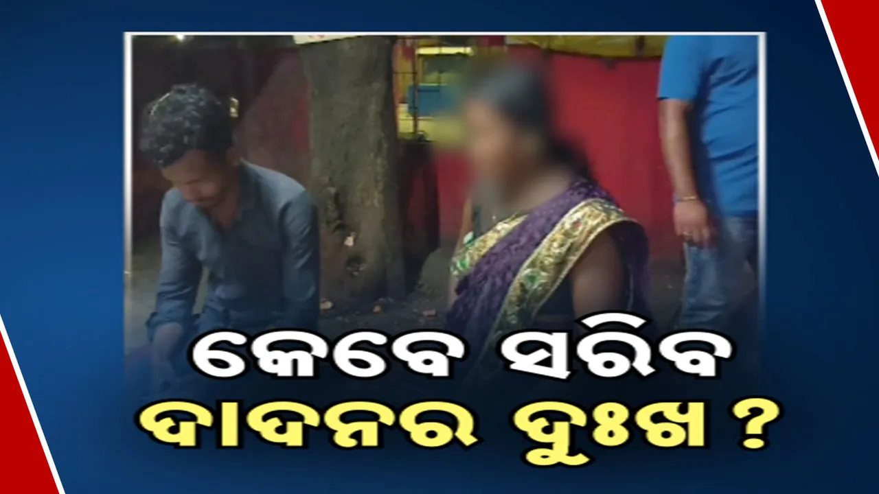  ଦାଦନ ଖଟିବାକୁ ଯାଇ ୮ମାସର ଗର୍ଭବତୀଙ୍କୁ ତେଲେଙ୍ଗାନାରେ ନିର୍ଯାତନା । ସମାଜସେବୀଙ୍କ ସହାୟତାରେ ଉଦ୍ଧାର ହେଲେ ଟିଟିଲାଗଡରର ଦମ୍ପତ୍ତି