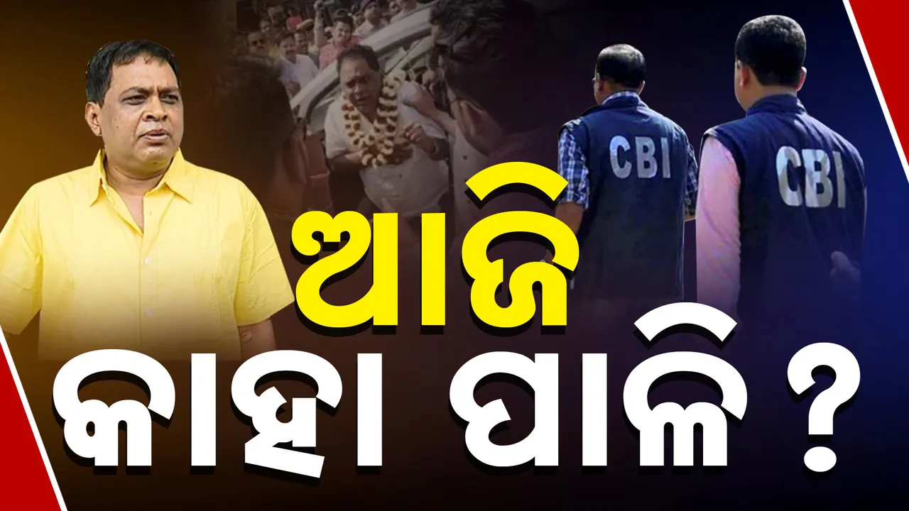  ନବ ଦାସ ହତ୍ୟା ମାମଲା; କ୍ରାଇମବ୍ରାଞ୍ଚ ଜେରାର ଆଜି ଷଷ୍ଠ ଦିନ । ଆଜି ବି ହତ୍ୟାକାଣ୍ଡ ସହ ଜଡିତ କିଛି ଲୋକଙ୍କ ହୋଇପାରେ ପଚରାଉଚରା