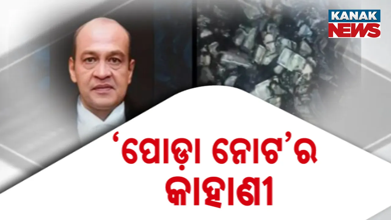  ବିବାଦ ଘନେଇବା ପରେ ମୁହଁ ଖୋଲିଲେ ବିଚାରପତି ଯଶବନ୍ତ ବର୍ମା । ଟଙ୍କା ମିଳିଥିବା ଘର ତାଙ୍କର ନୁହେଁ ବୋଲି କହି ଅଭିଯୋଗକୁ କଲେ ଖଣ୍ଡନ