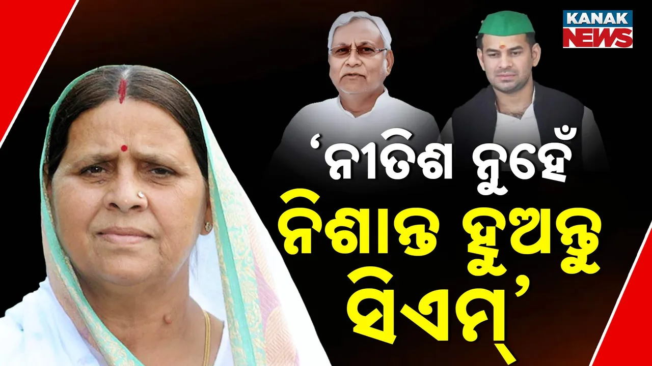  Bihar Politics 1 Photograph: (kanak News) 