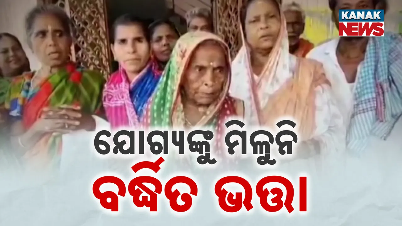  ଯୋଗ୍ୟ ହିତାଧିକାରୀ କେବେ ପାଇବେ ବର୍ଦ୍ଧିତ ଭତ୍ତା । ଦିବ୍ୟାଙ୍ଗ ହିତାଧିକାରୀ ବି ଯୋଜନାରୁ ବାଦ ପଡିଥିବା ଅଭିଯୋଗ