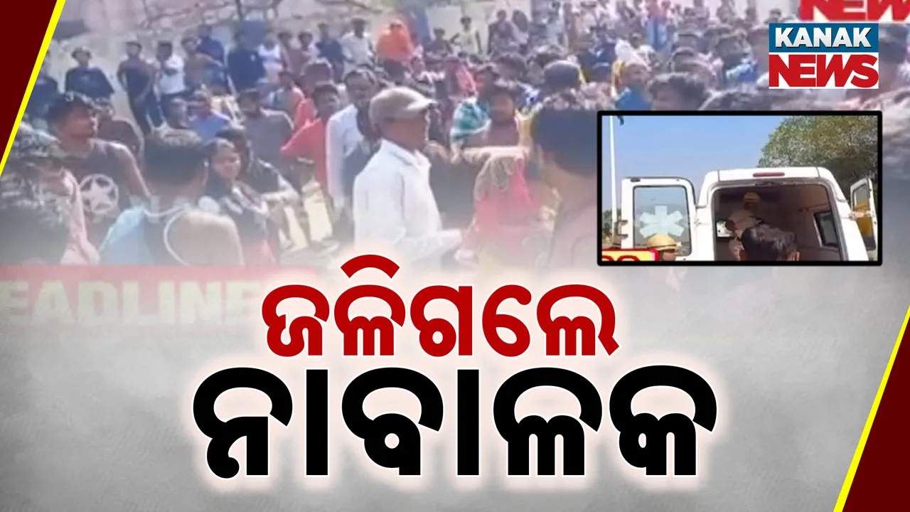  ରାଉରକେଲା ସେକ୍ଟର -୬ ଦୁର୍ଗାମଣ୍ଡପରେ ଅଘଟଣ । ନିଆଁଲାଗି ଜୀବନ୍ତ ଜଳିଗଲେ ନାବାଳକ