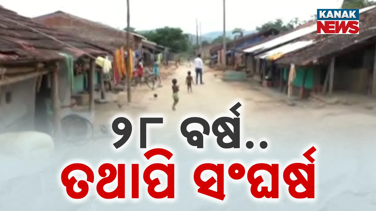  ୨୮ ବର୍ଷ ହେଲା ସରୁନି ସଂଘର୍ଷ, ମିଳୁନି ଆଦବାସୀ ମାନ୍ୟତା