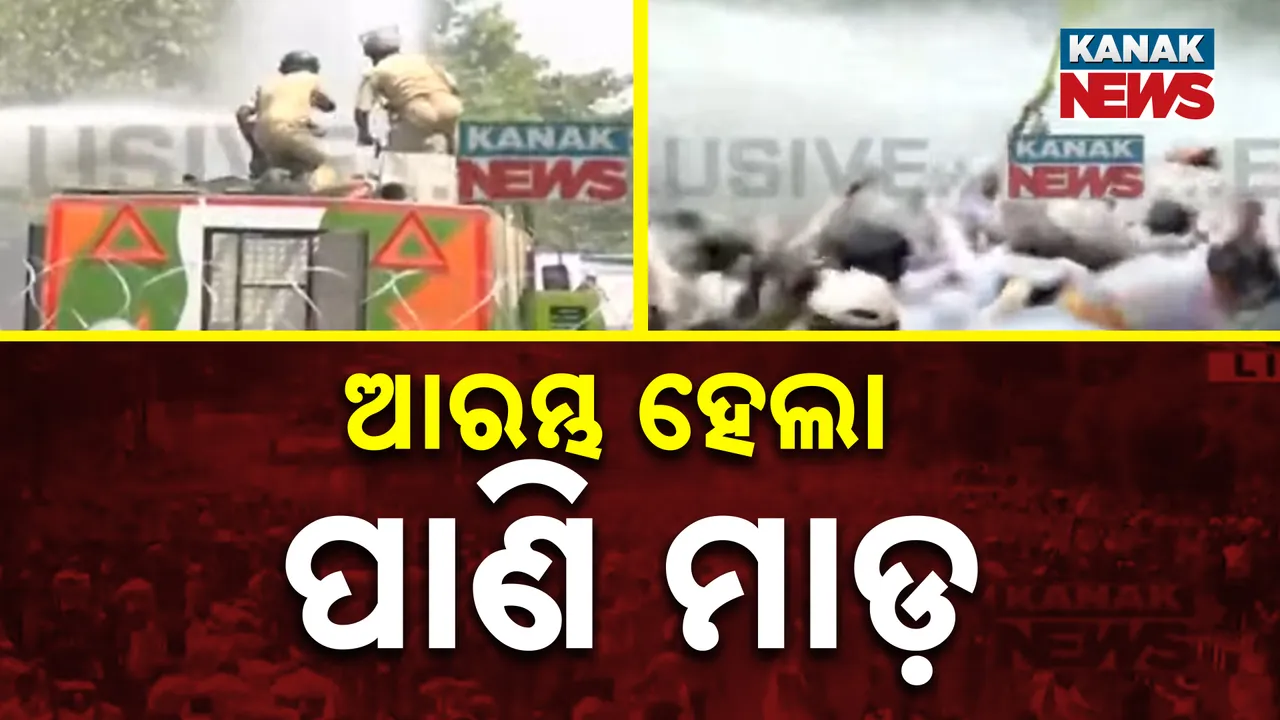  ମାଡି ଆସିଲେ କଂଗ୍ରେସ କର୍ମୀ, ବେକାବୁ ପୋଲିସ । ଦମନ କରିବାକୁ ପାଣି ଓ ଟିୟର ଗ୍ୟାସ୍ ମାଡ
