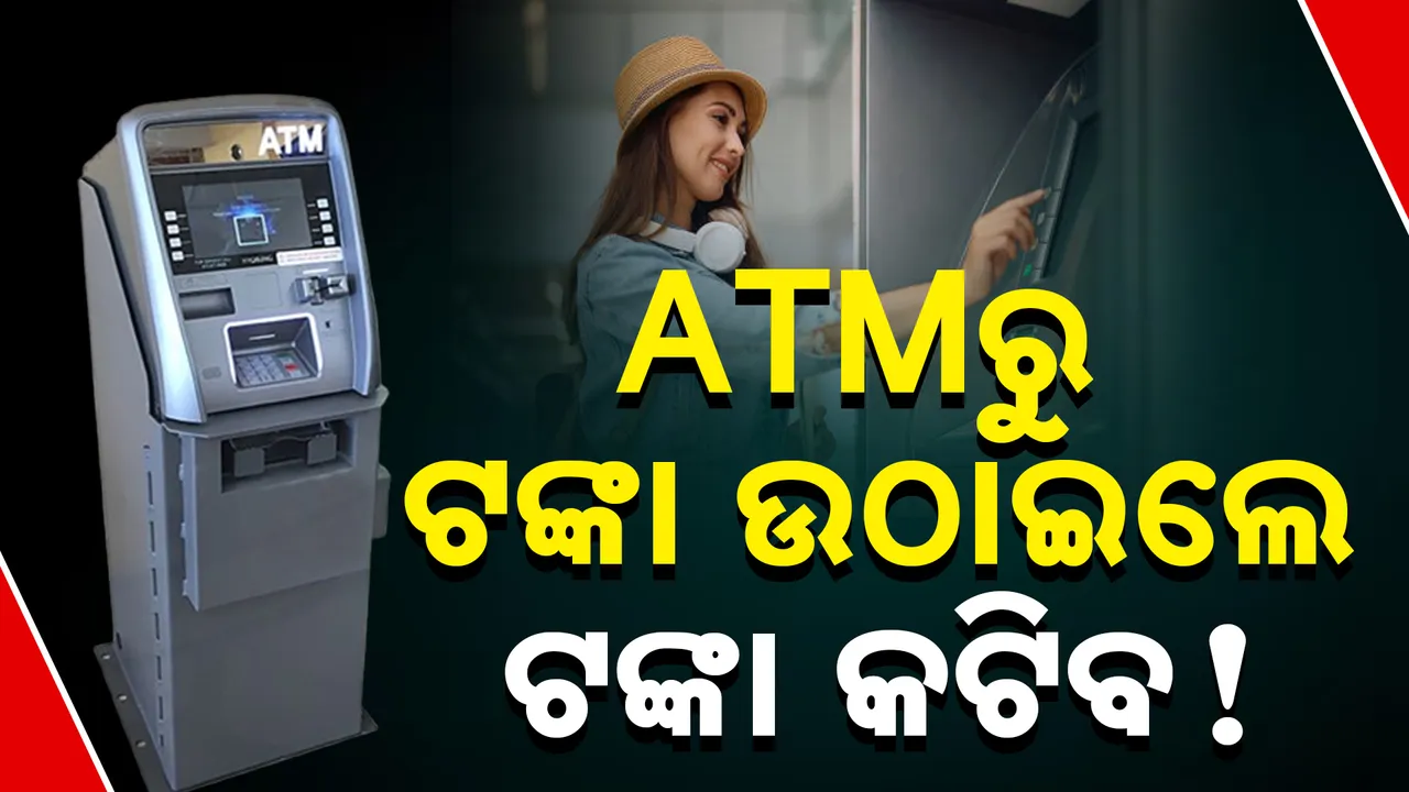  ATM New Rule Photograph: (kanak News) 