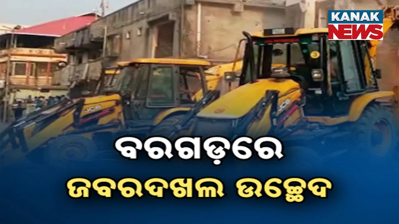  ବରଗଡ଼ରେ ଜବରଦଖଲ ଉଚ୍ଛେଦ Photograph: (kanaknews) 