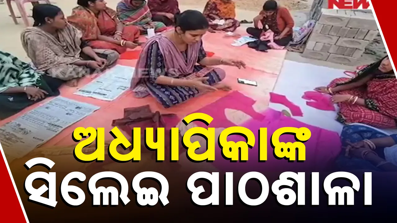  ପେସାରେ ଅଧ୍ୟାପକ ନିଶା କିନ୍ତୁ ସମାଜସେବା, ଆଦିବାସୀ ମହିଳାଙ୍କୁ ସ୍ୱାବଲମ୍ବୀ କରିବା ଲକ୍ଷ୍ୟରେ ଟେଲରିଂ ଶିଖାଉଛନ୍ତି ନୀଳଗରିରିର ଶୁଭସ୍ମିତା
