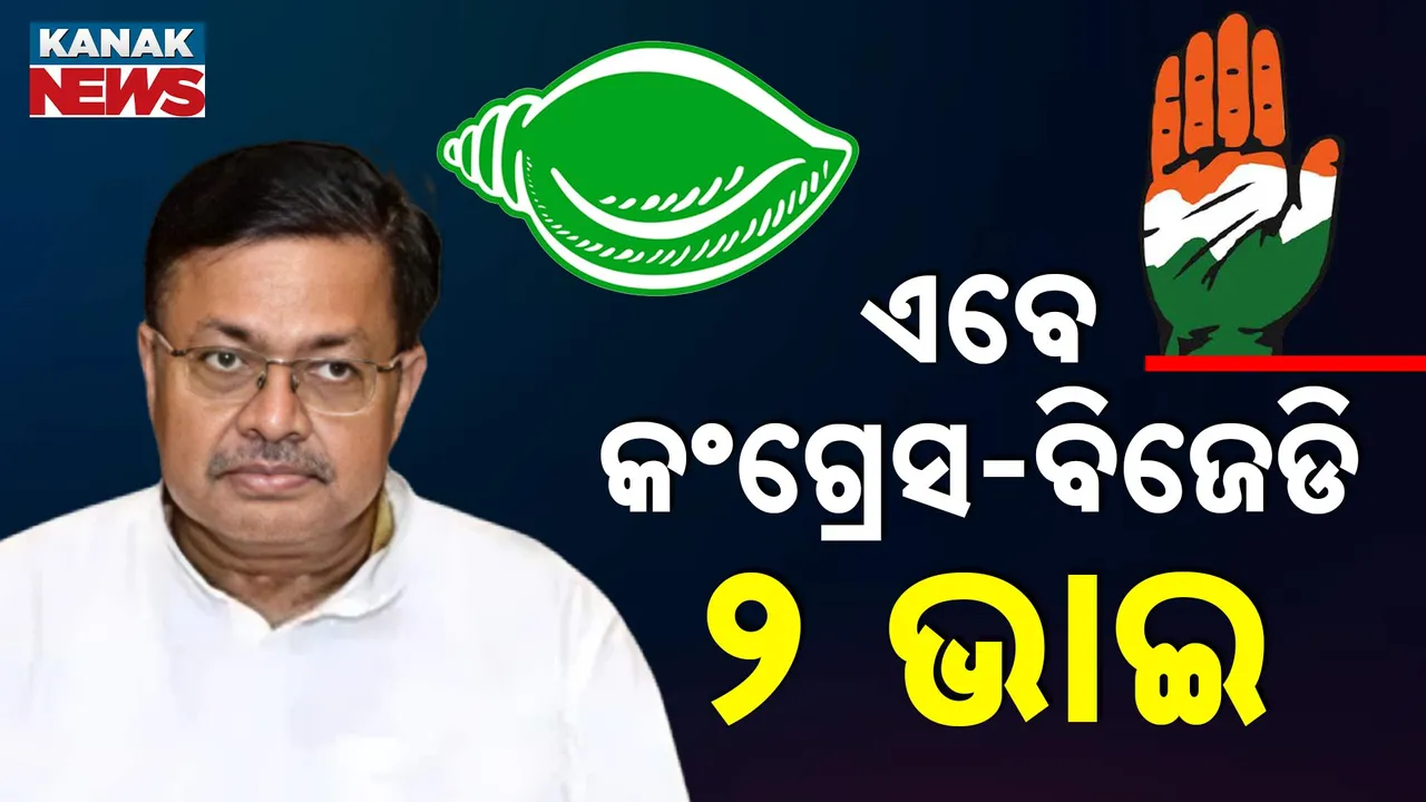  BJD BJP CONGRESS  Photograph: (kanak News) 