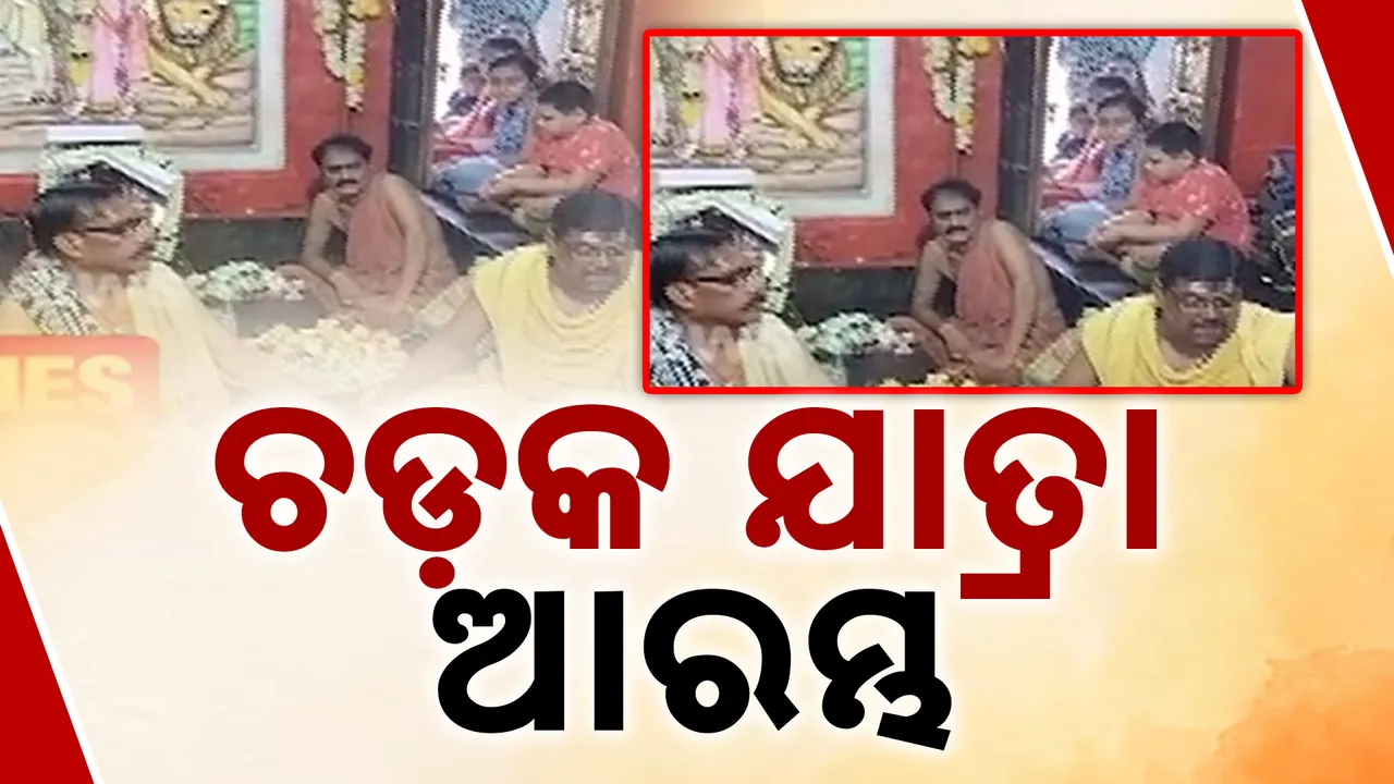  ଚଡକ ଯାତ୍ରା Photograph: (କନକ ନ୍ୟୁଜ୍) 