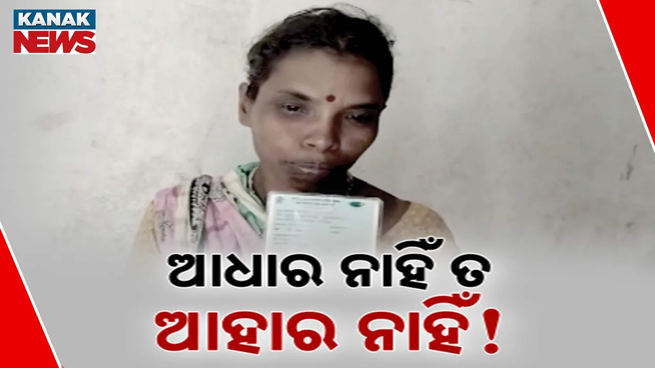  Adhaar problem  Photograph: (KanakNews) 
